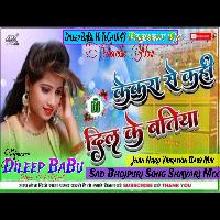 Kekra Se Kahi Dil Ke Bhatiya Ho Sad Bhojpuri Song 2K24 Jhan Hard Vibration Bass Mix Dileep BaBu Hi TeCh 
